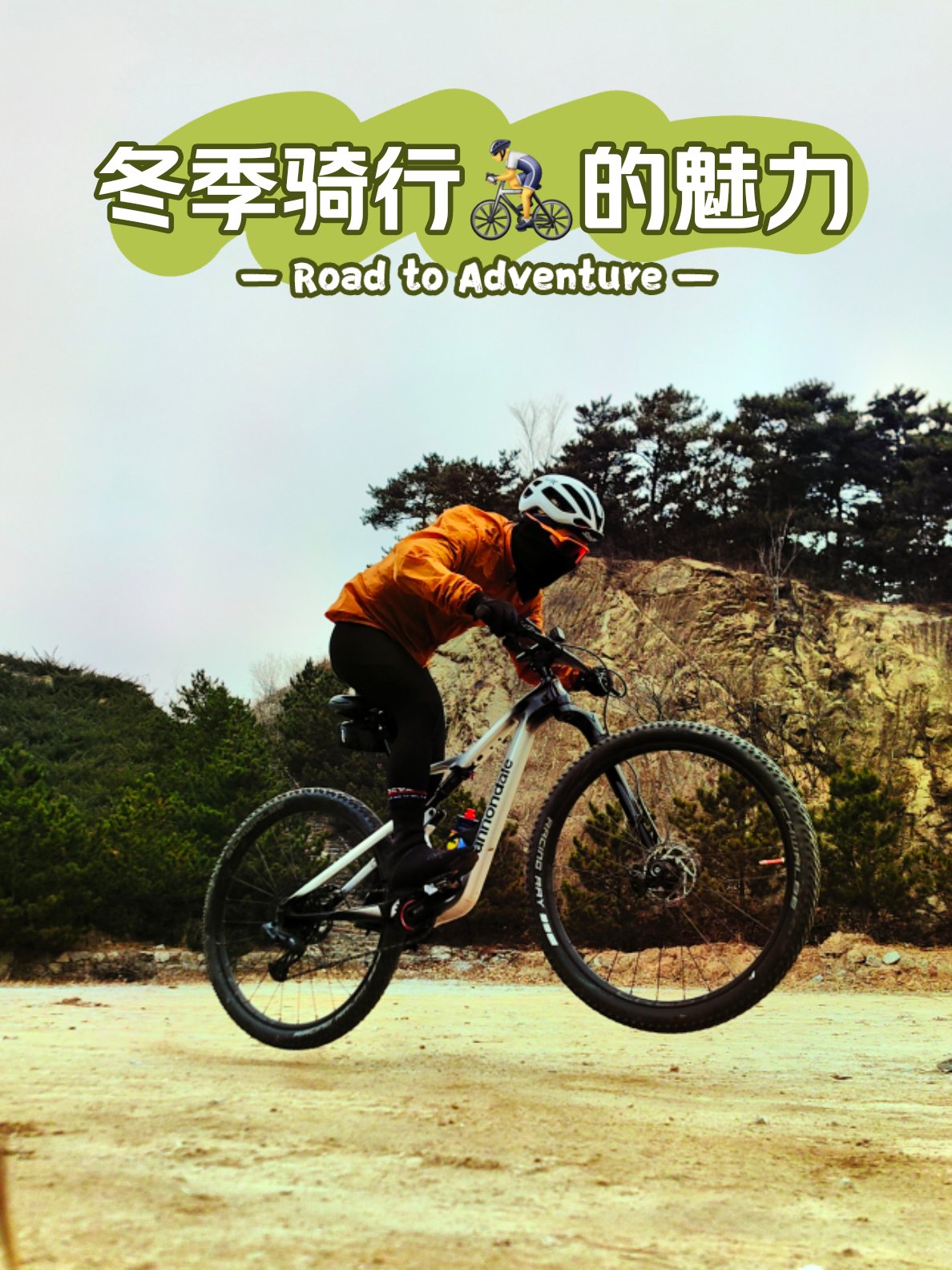 山地骑行穿越挑战赛，畅游山林的极速盛宴的简单介绍